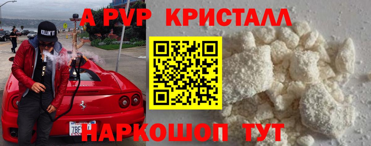 A-PVP VHQ  А ПВП мука  Вход с VPN  Ангарск  А ПВП СК 