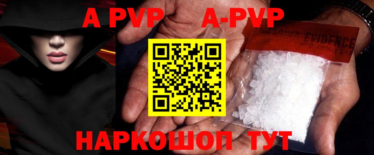 A PVP кристаллы Ангарск
