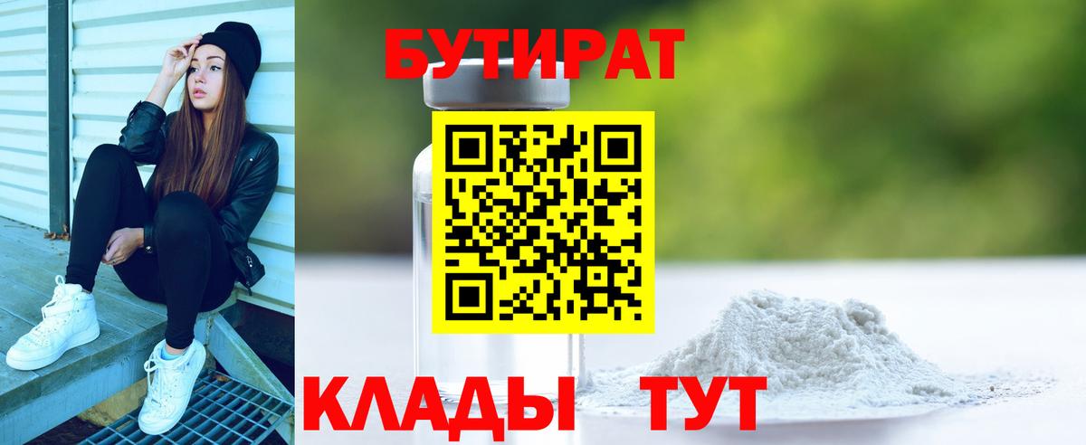 Бутират жидкий экстази  Ангарск 