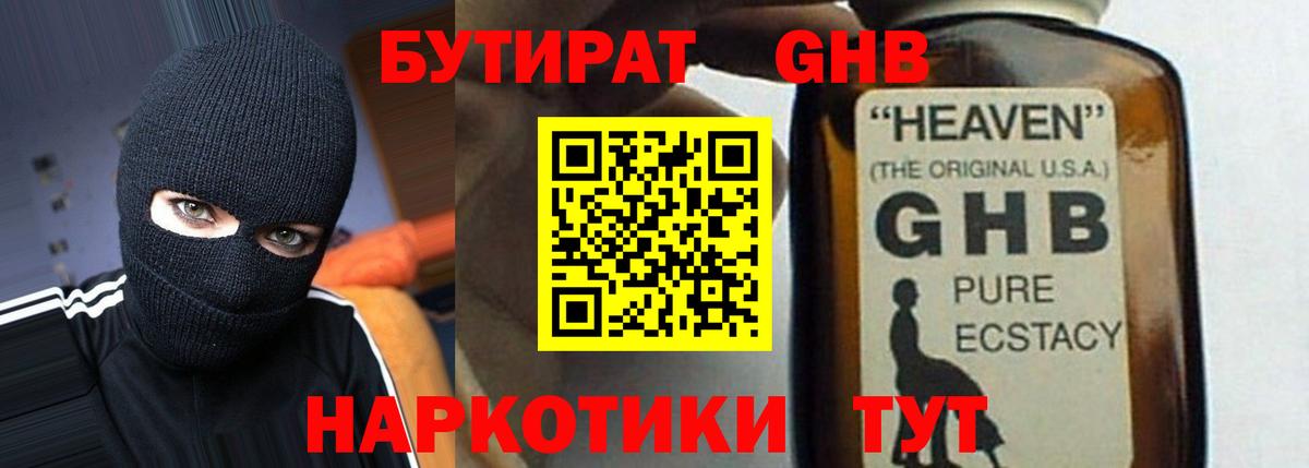 Бутират бутандиол Ангарск