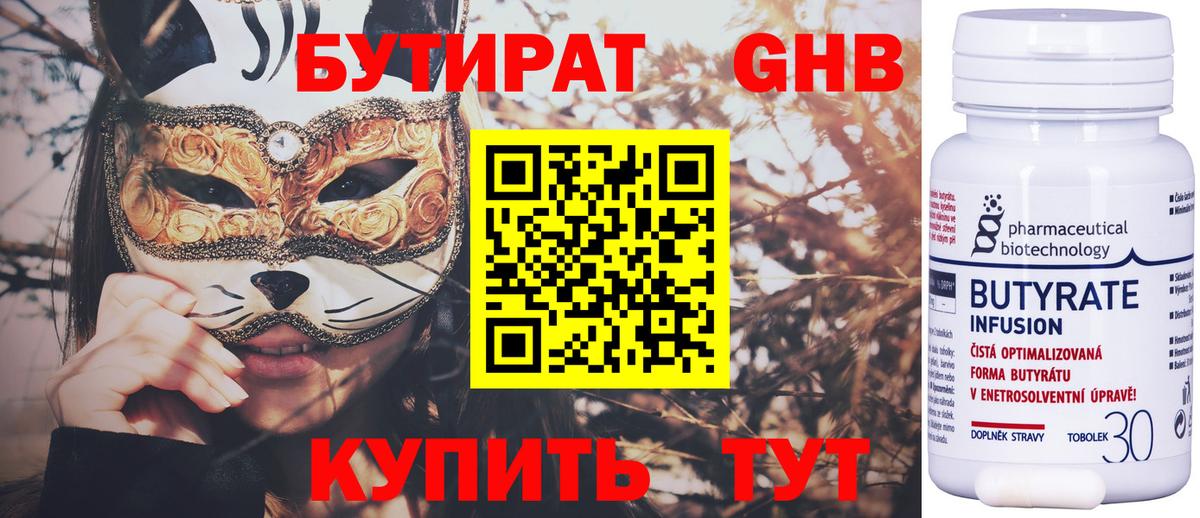 Ангарск  Бутират 1.4BDO  Вход с VPN 