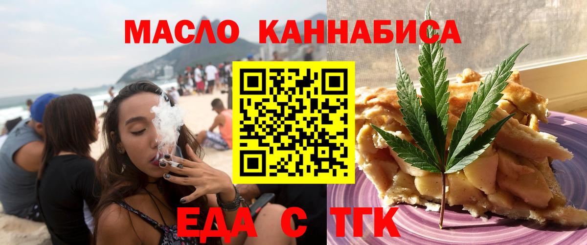Еда ТГК марихуана Ангарск