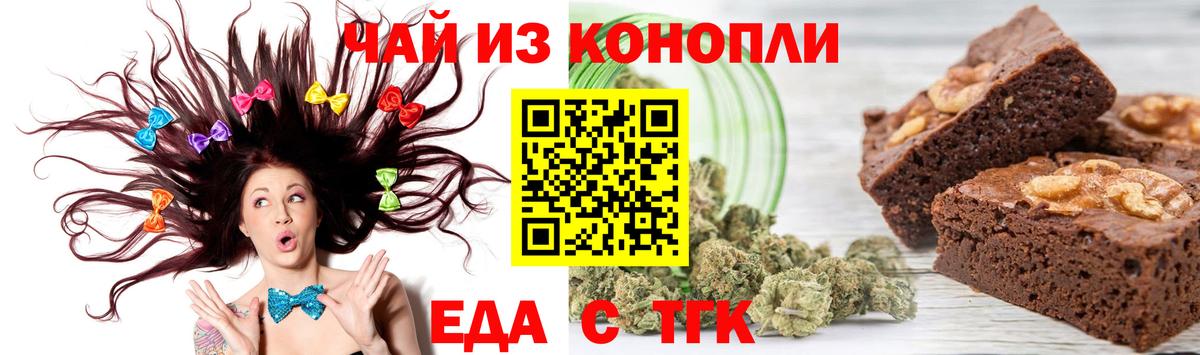 Еда ТГК конопля Ангарск