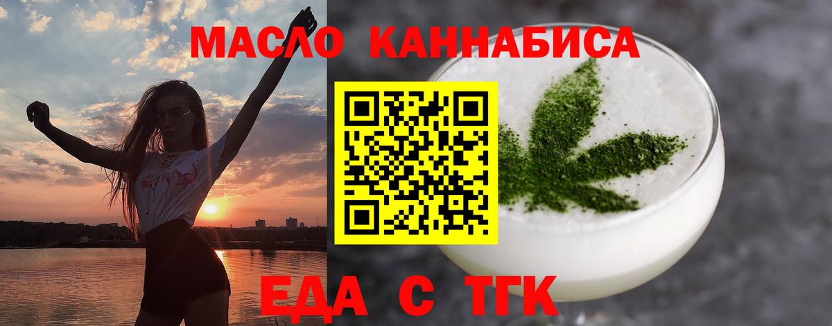 Еда ТГК конопля  Ангарск 