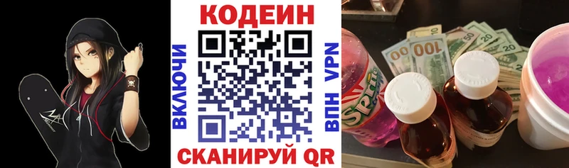 Кодеин Purple Drank  Ангарск 