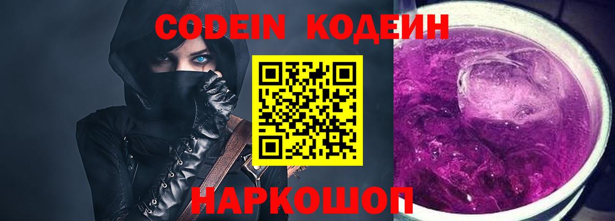 Кодеиновый сироп Lean напиток Lean (лин) Ангарск
