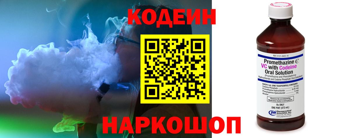 Кодеин напиток Lean (лин)  Вход с VPN  Codein напиток Lean (лин)  Ангарск 