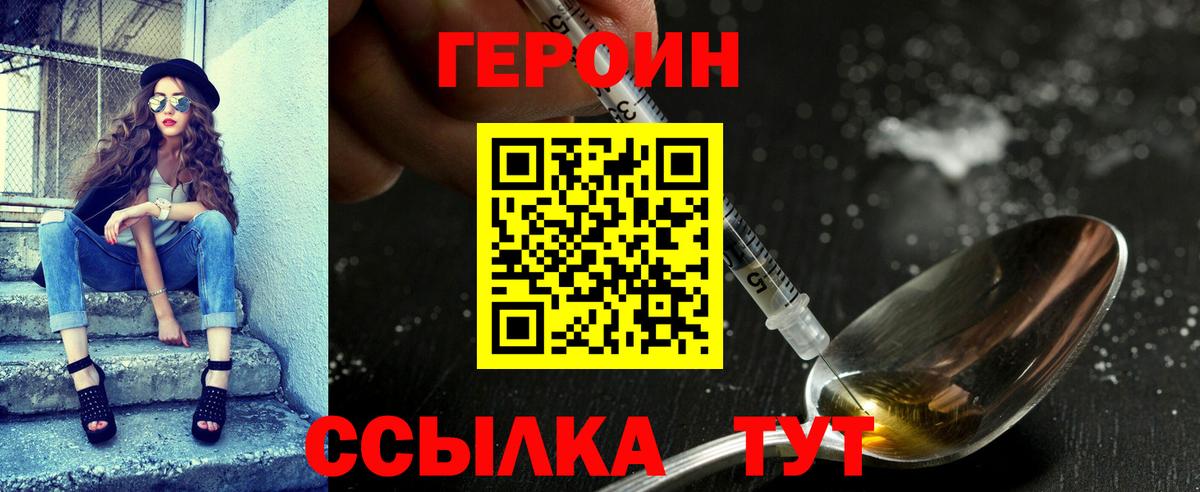 ГЕРОИН Heroin  Хмурый  Ангарск  Вход с VPN 