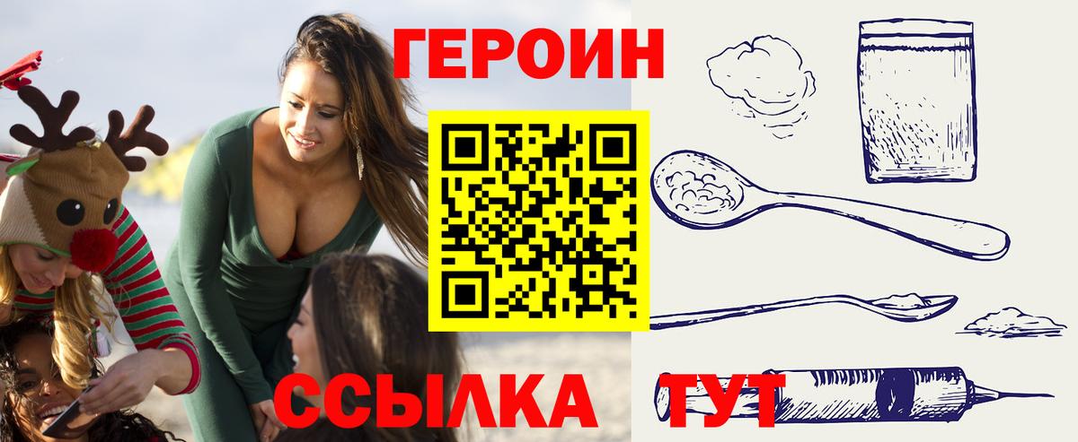 ГЕРОИН хмурый Ангарск