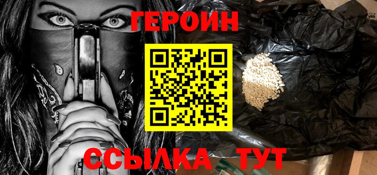 Героин  Вход с VPN  Ангарск  Героин Heroin 