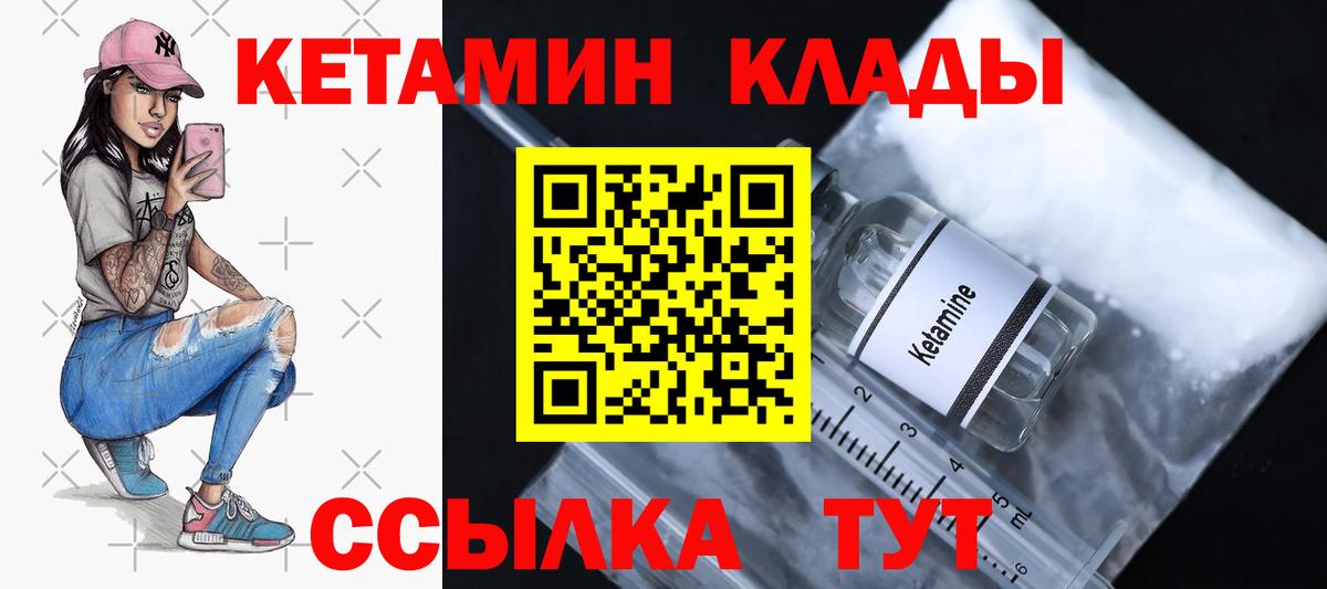Кетамин ketamine  Вход с VPN  Кетамин ketamine  Ангарск 