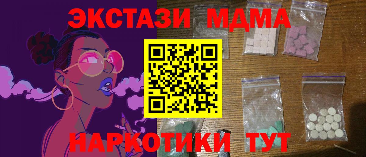 MDMA молли Ангарск