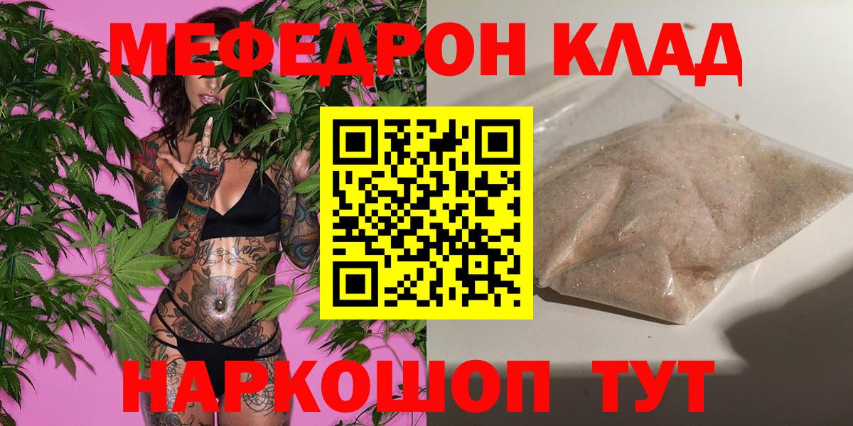 МЯУ-МЯУ 4 MMC  Вход с VPN  МЕФ  Ангарск  МЕФ mephedrone 