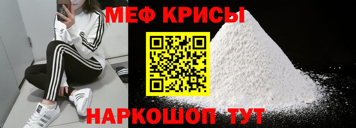 Мефедрон мука  Вход с VPN  Мяу-Мяу  Ангарск 