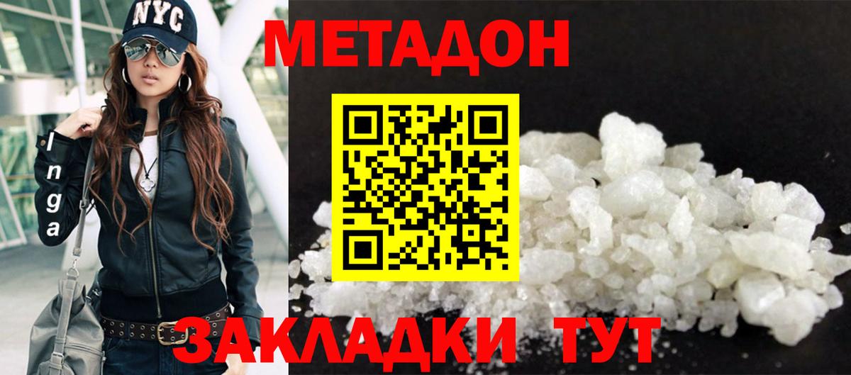 гидра ссылки  Вход с VPN  Ангарск  МЕТАДОН кристалл 