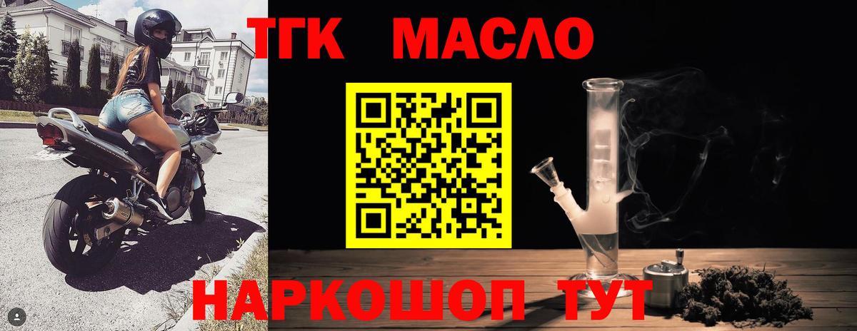 ТГК THC oil Ангарск